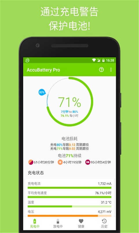 保卫手机电池app