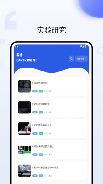 PHRT模拟实验学习app