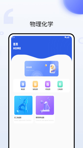 PHRT模拟实验学习app