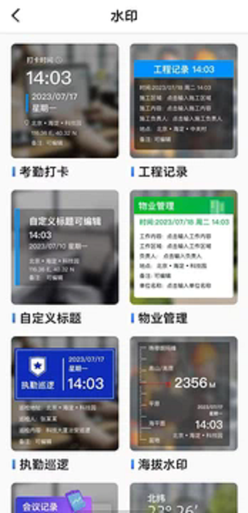 时间拍照水印相机app