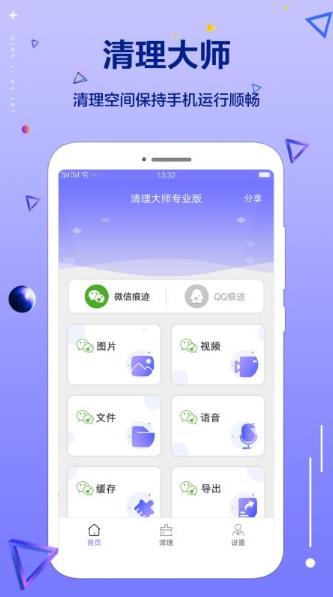 清理大师专业版app