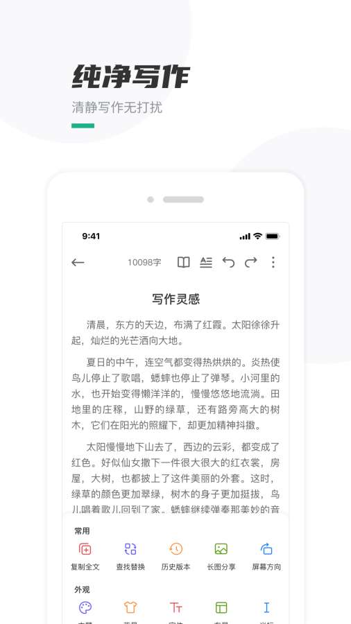 口袋写作app