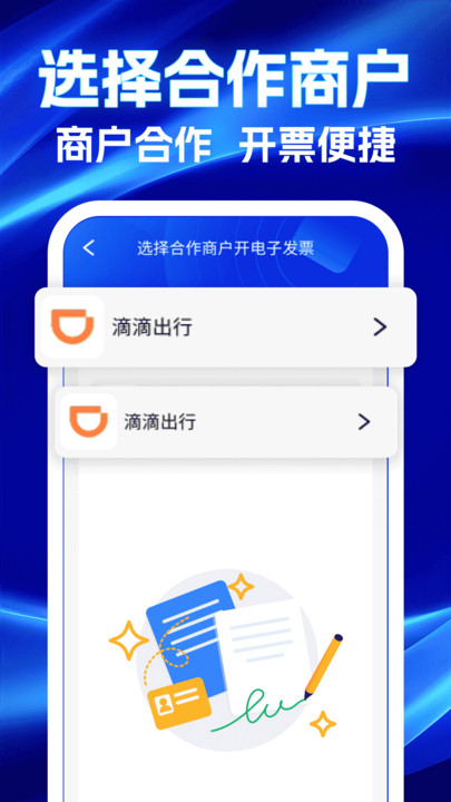 电子发票免费助手app