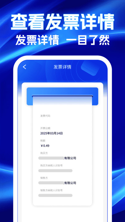 电子发票免费助手app