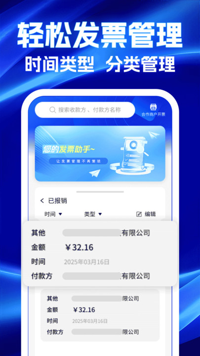 电子发票免费助手app