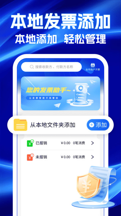 电子发票免费助手app