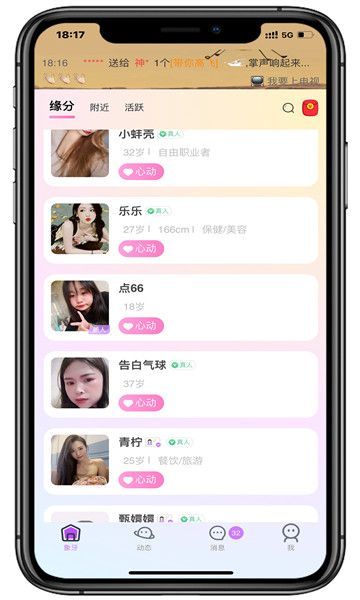 乡识app