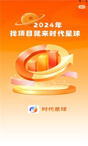 时代星球app