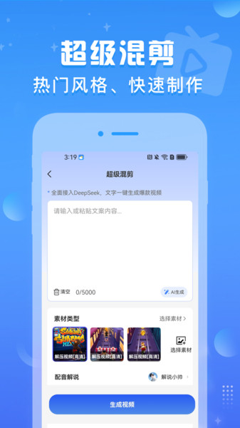 文生视频app