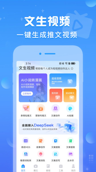 文生视频app