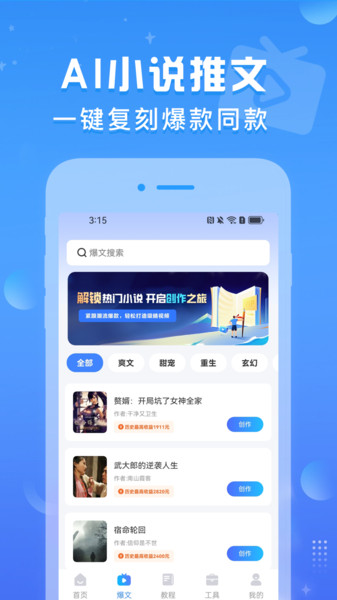 文生视频app