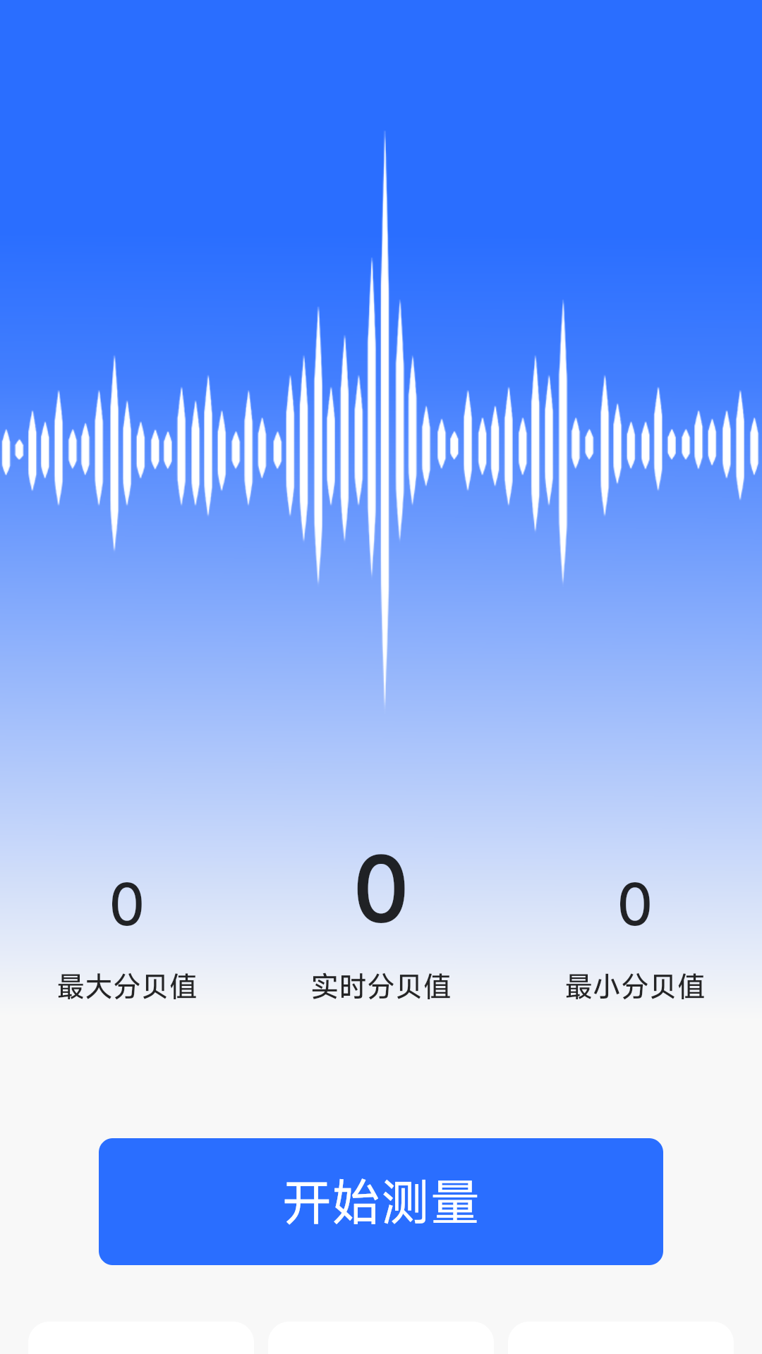 飞速测量仪app