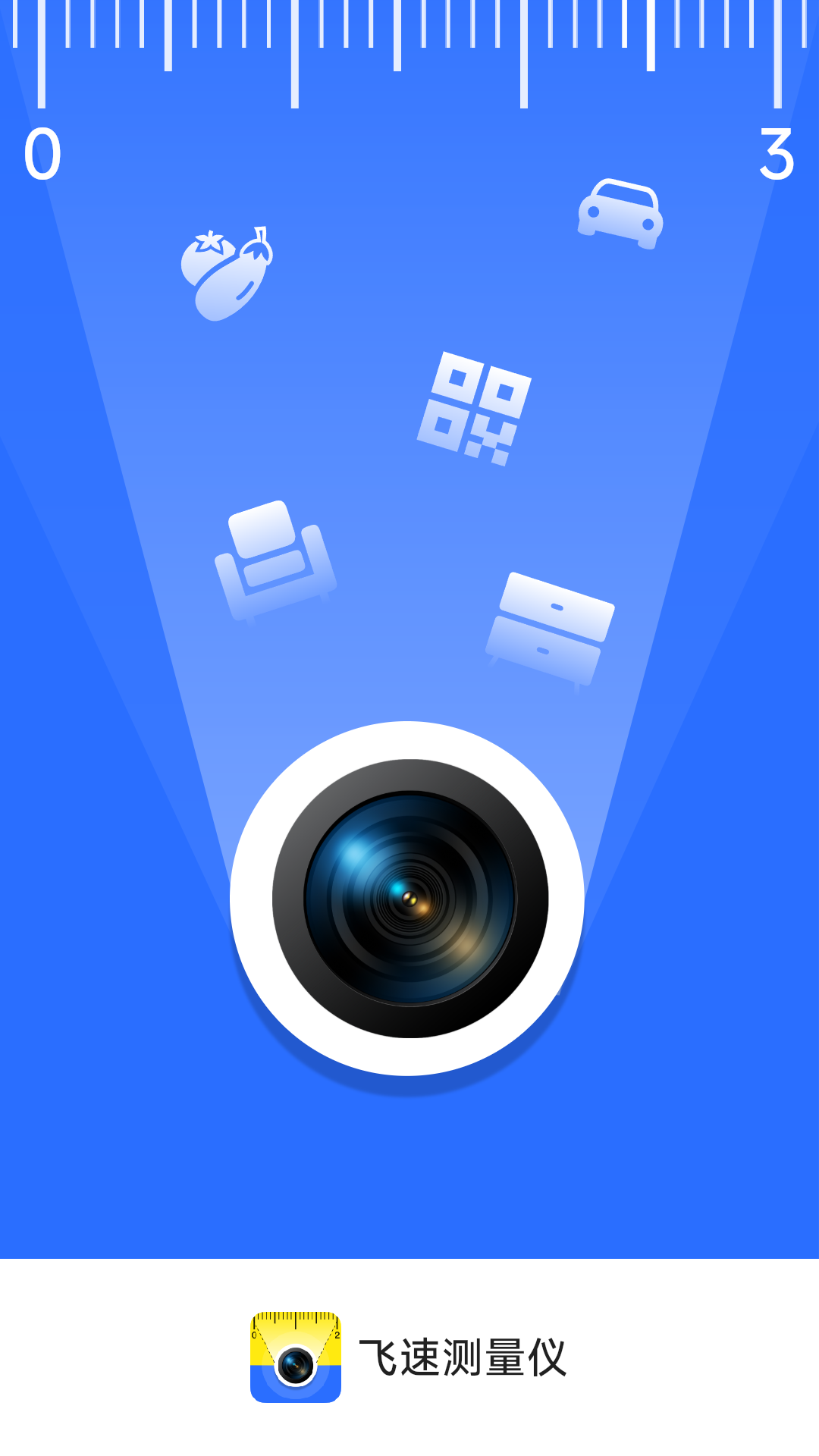 飞速测量仪app