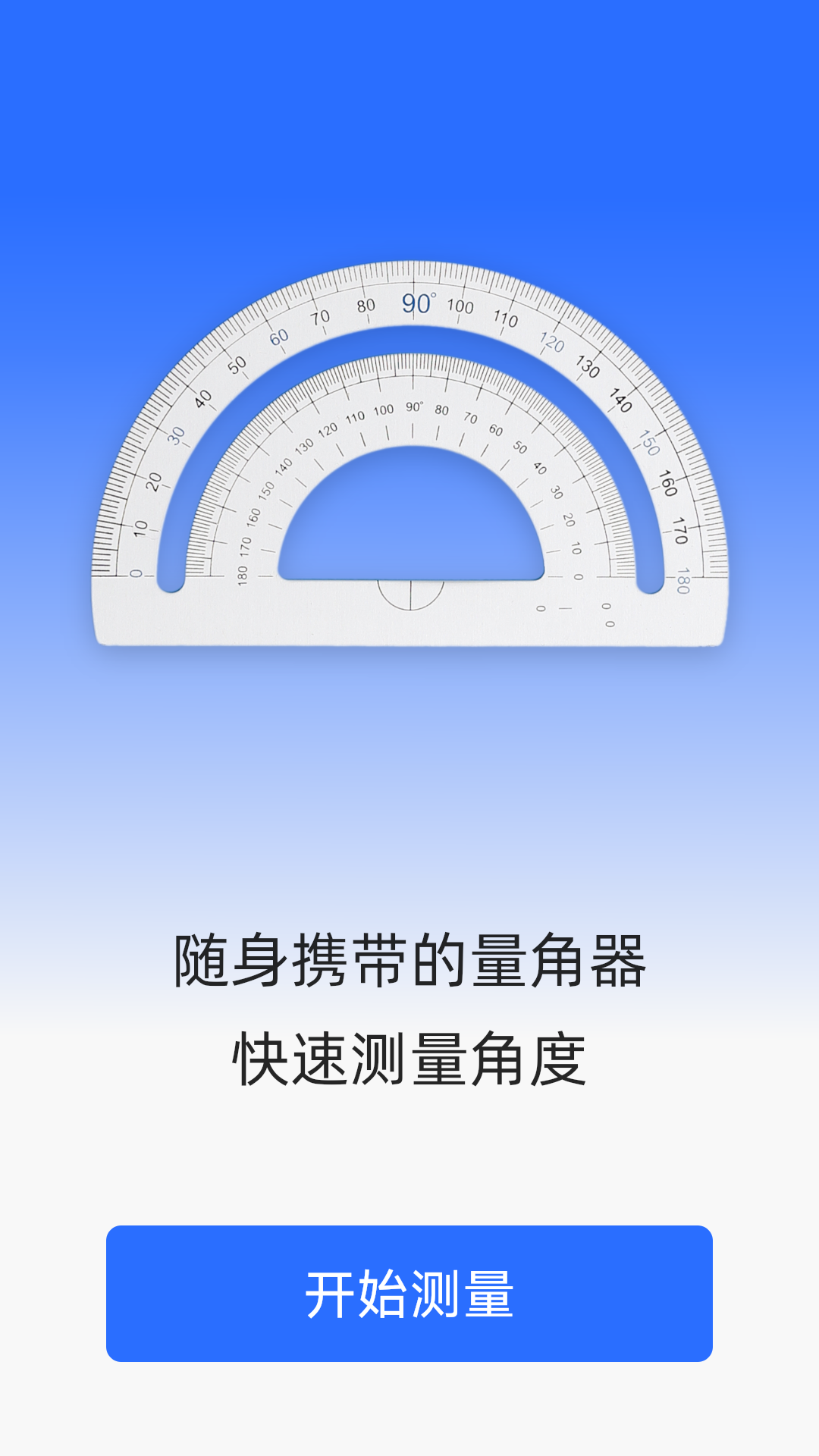 飞速测量仪app