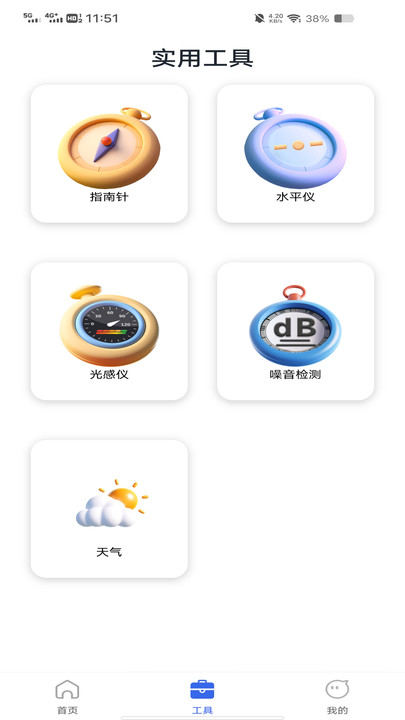高度语音导航app