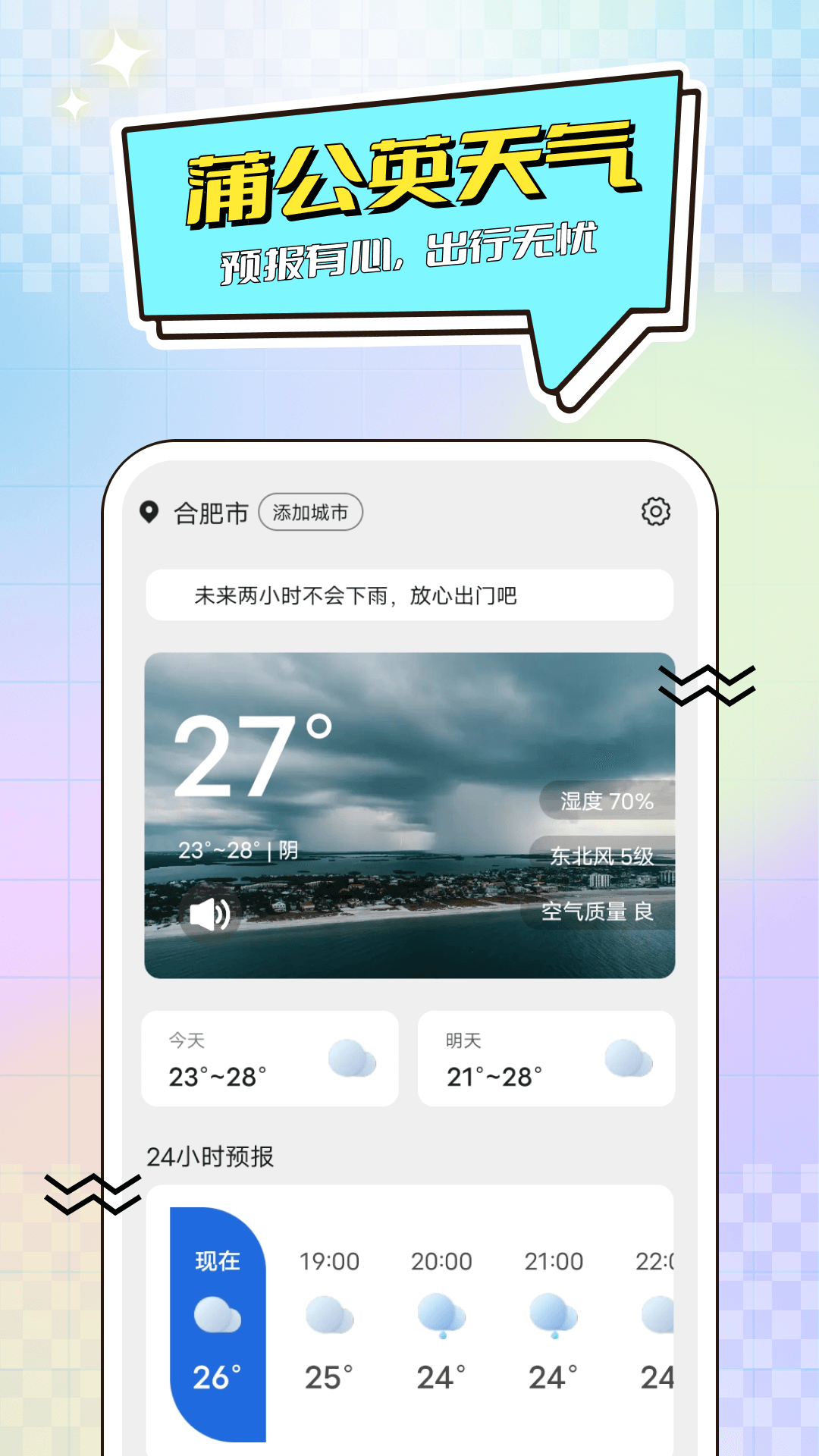 蒲公英天气app