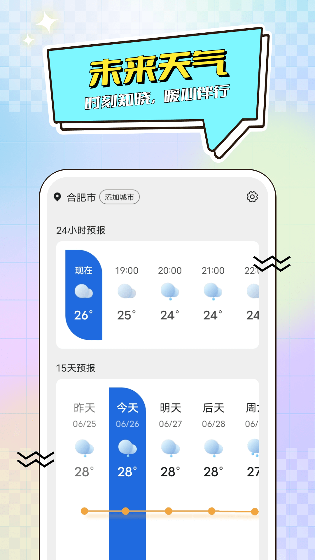 蒲公英天气app
