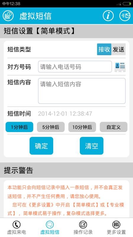 虚拟电话短信app
