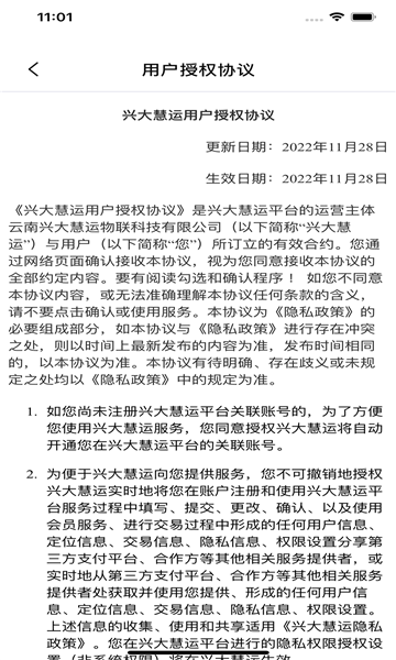 慧运通司机app