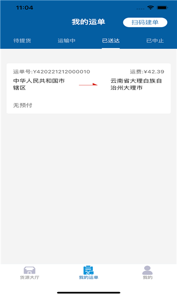 慧运通司机app