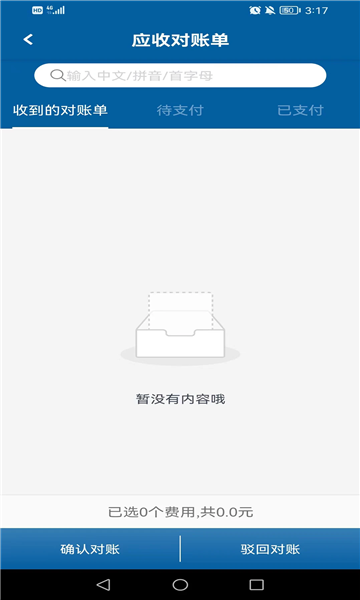 慧运通司机app