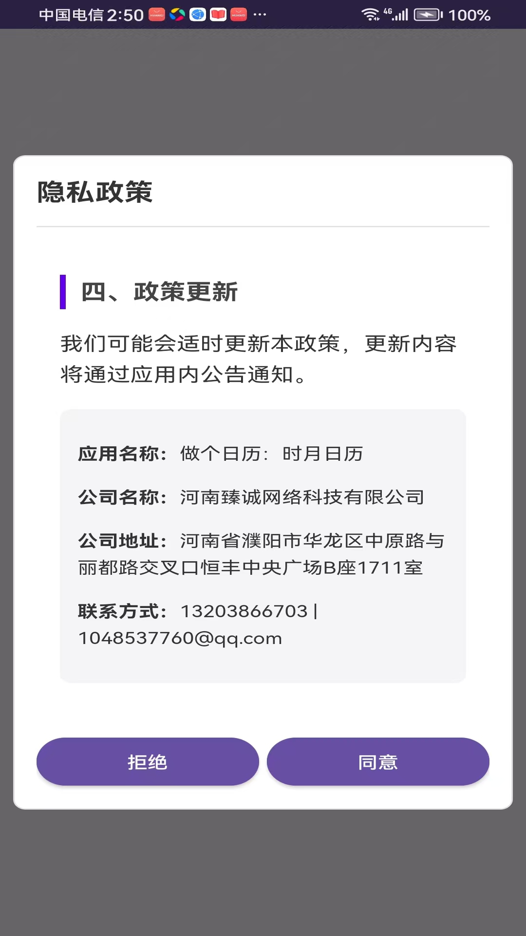 做个日历时月日历app