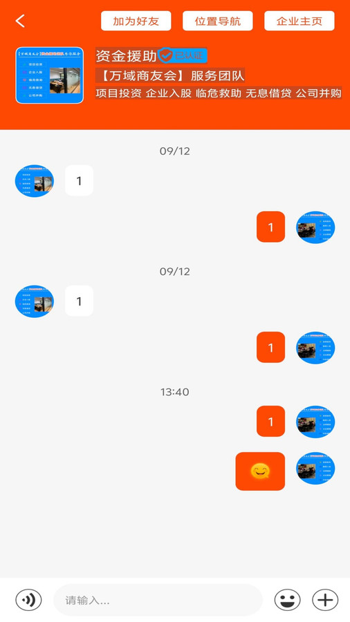 万域商友会app