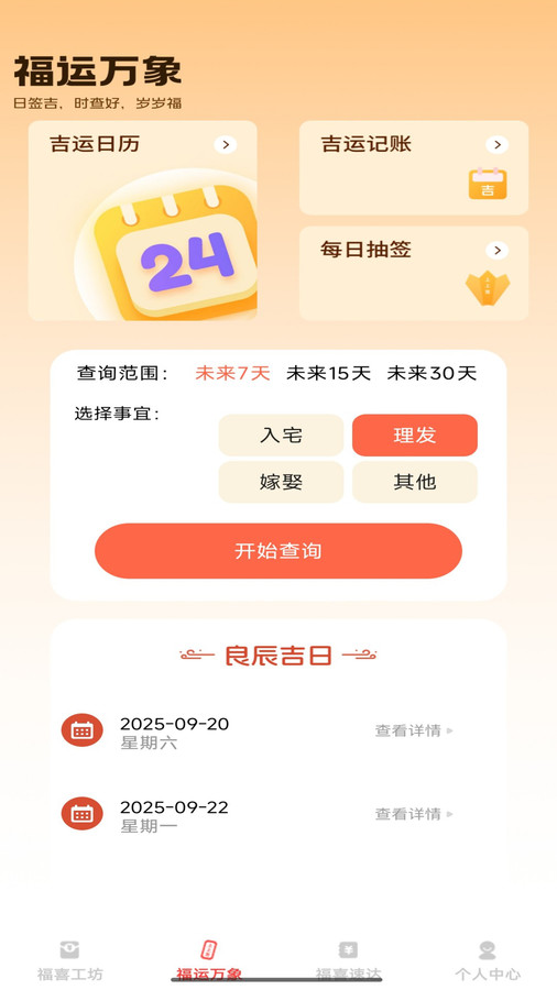 福喜红包封app