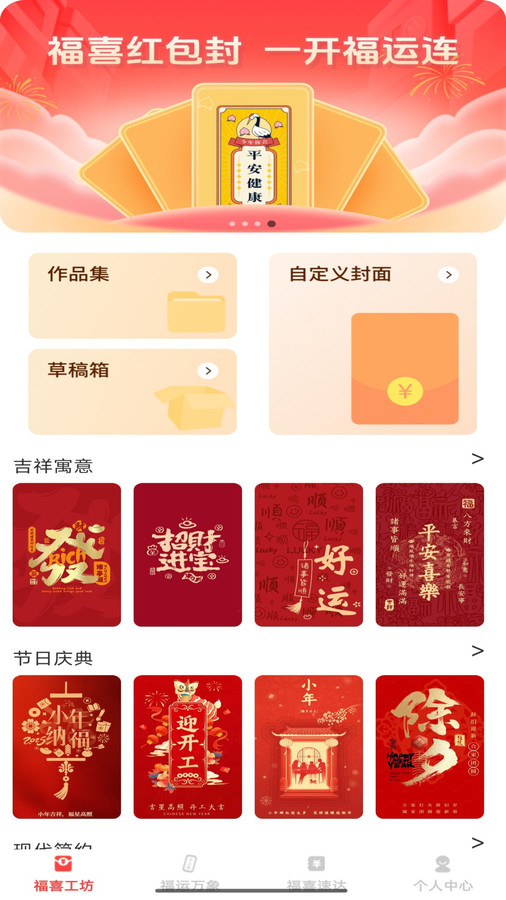 福喜红包封app