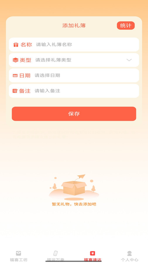 福喜红包封app