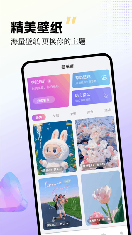 labu主题壁纸app