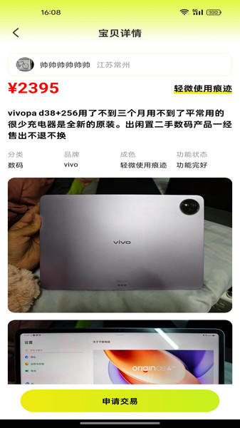 闲置交易平台app