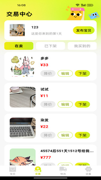 闲置交易平台app