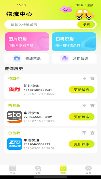 闲置交易平台app