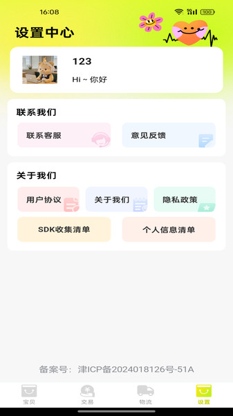 闲置交易平台app