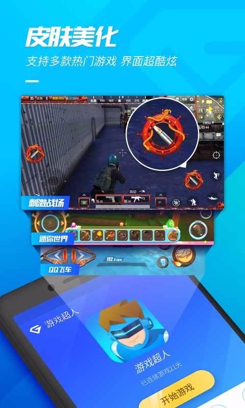 游戏超人app