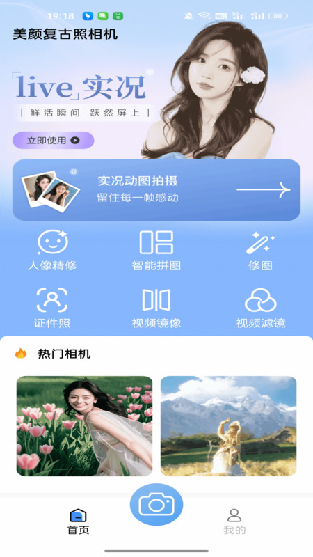 美颜复古照相机app