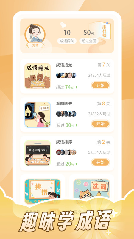 成语词典拼拼学app