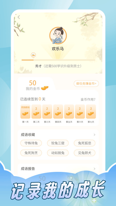 成语词典拼拼学app