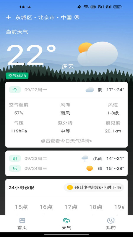 公交地铁通行码app