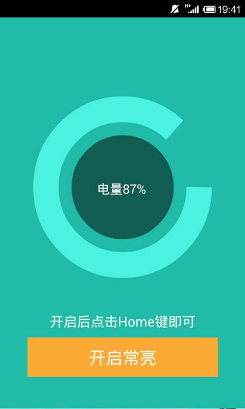 屏幕常亮助手app