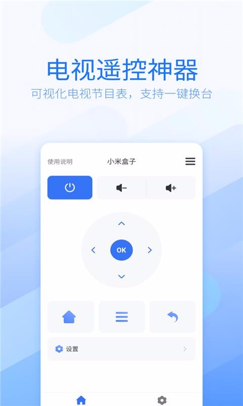 万能电视遥控器app
