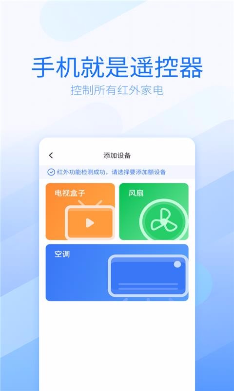 万能电视遥控器app