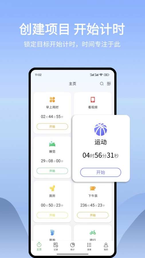 时光账本app