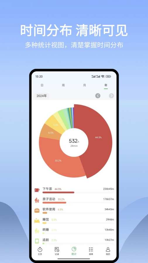 时光账本app