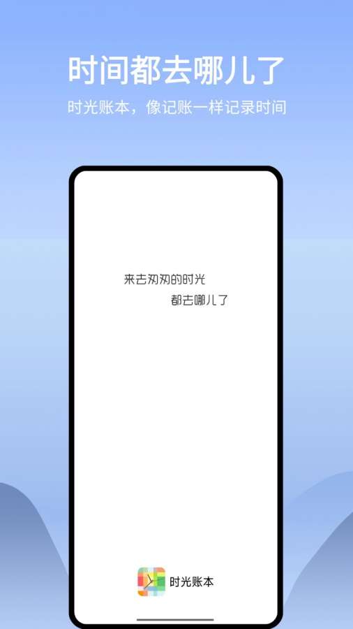 时光账本app