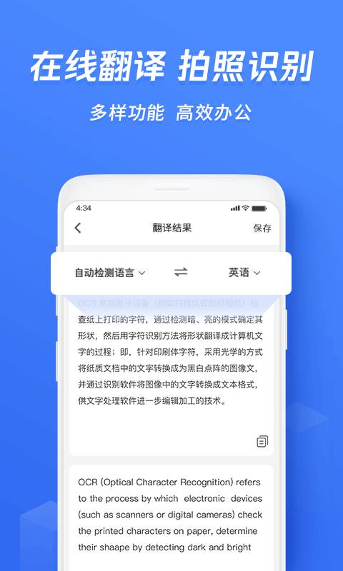 迅捷文字识别app