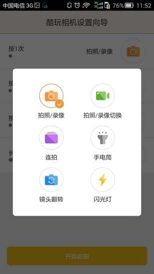 酷玩相机app