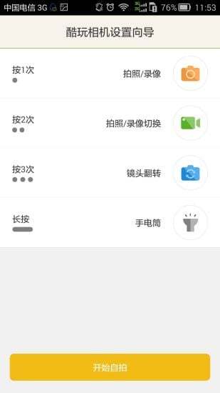 酷玩相机app