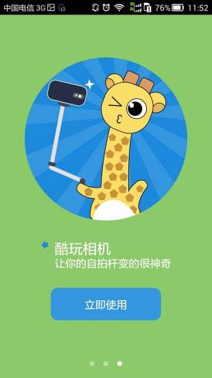 酷玩相机app